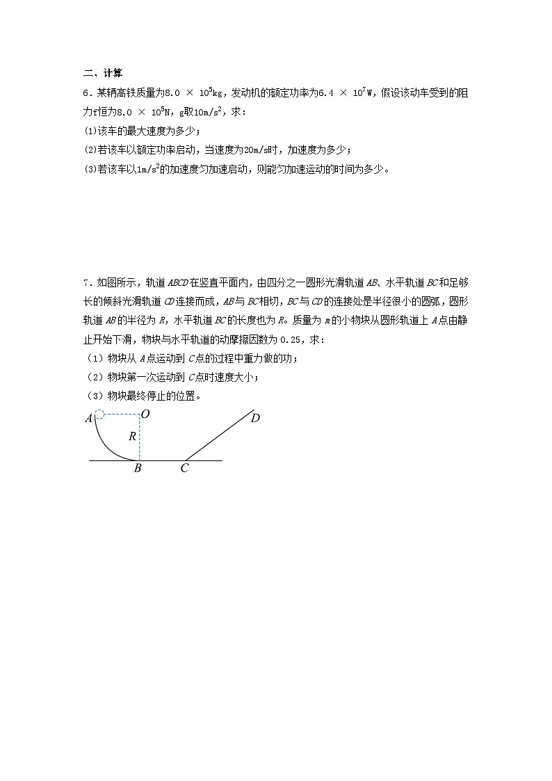 机械能守恒定律周测卷（含答案）人教版（2019）高中物理必修第二册 模块复习检测第2页