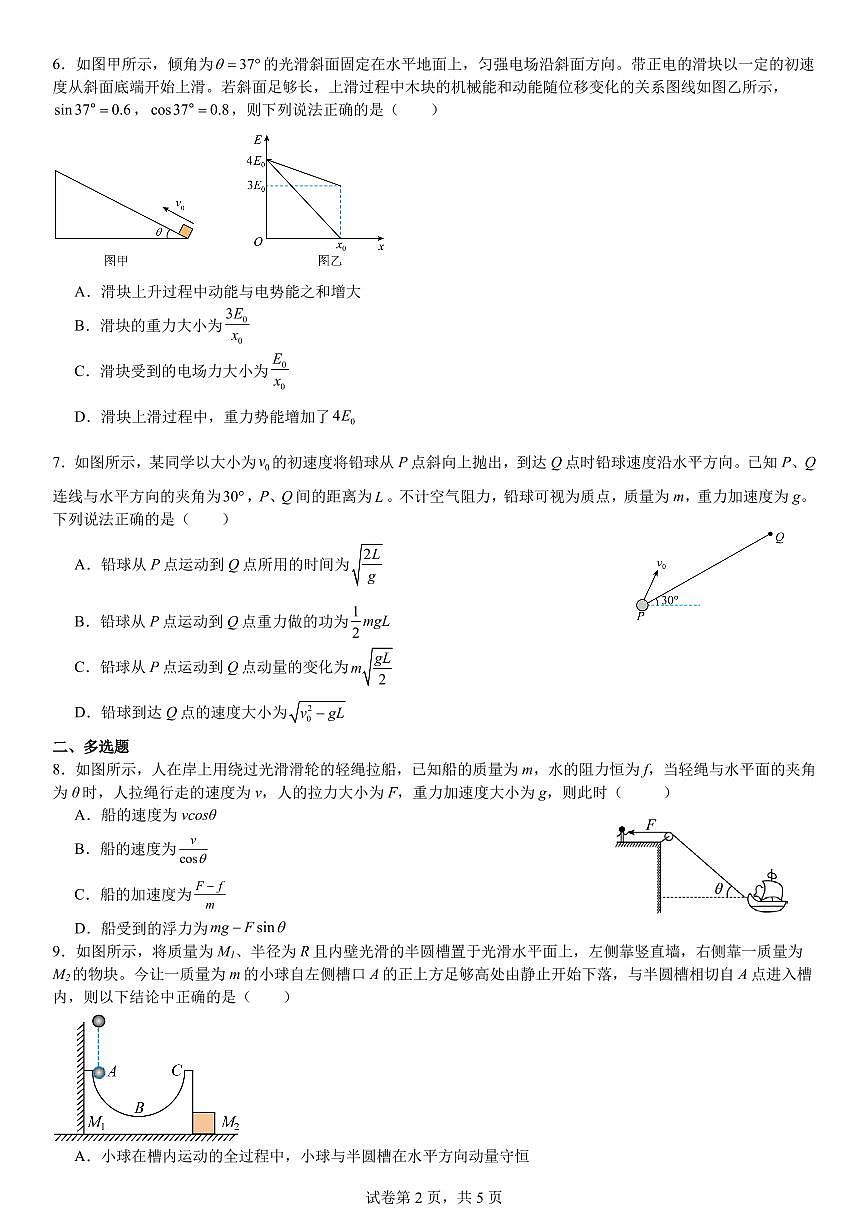 广东省广州外国语学校2025年高一下学期6月月考物理试题（含答案）第2页