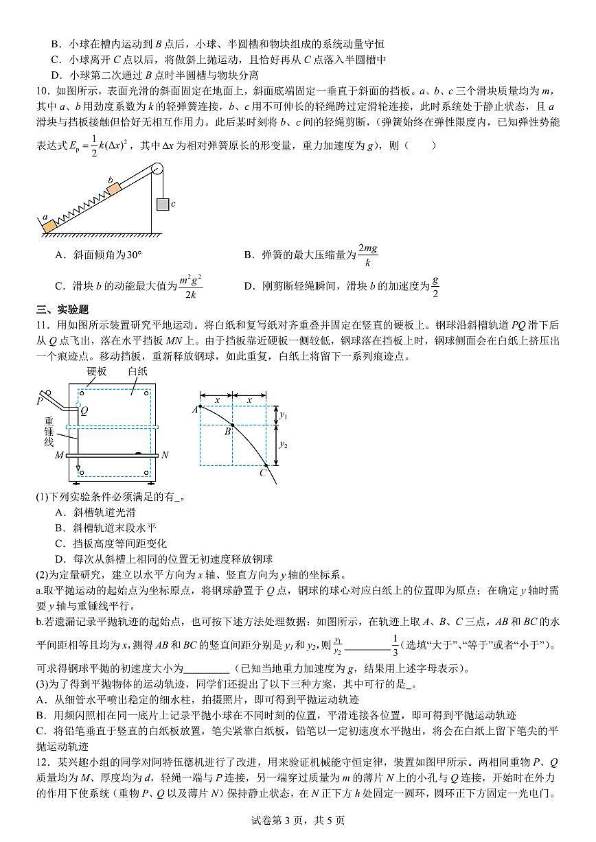 广东省广州外国语学校2025年高一下学期6月月考物理试题（含答案）第3页