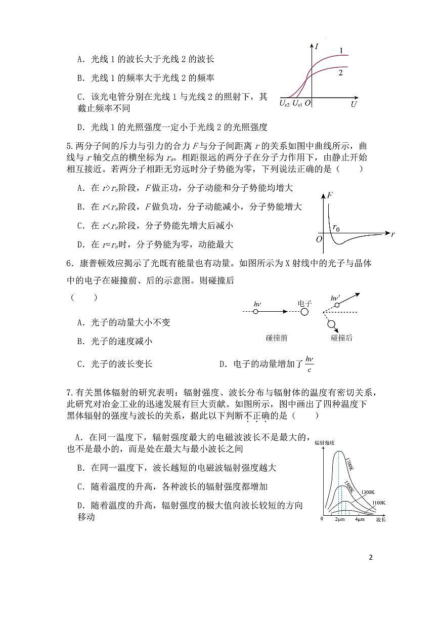 江苏省马坝高级中学2024-2025学年高二下学期6月月考物理试卷第2页