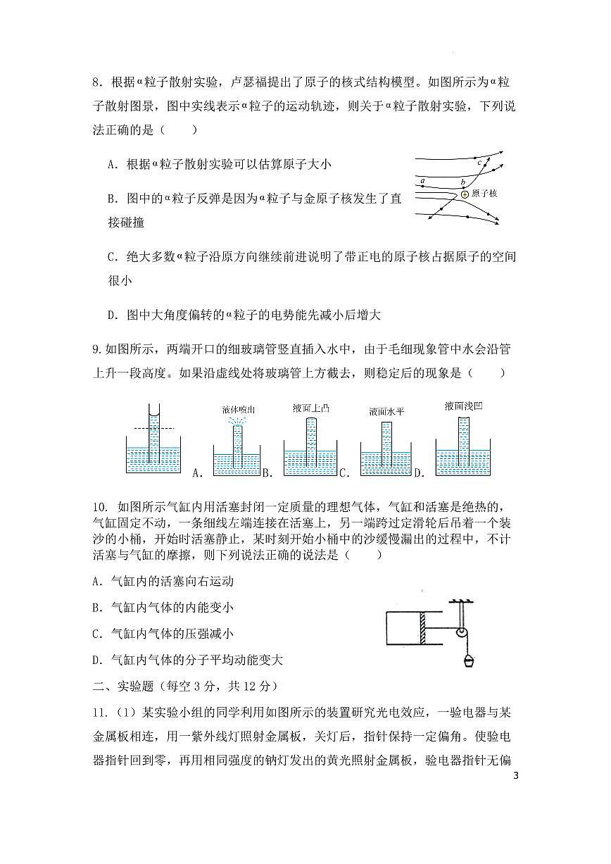 江苏省马坝高级中学2024-2025学年高二下学期6月月考物理试卷第3页