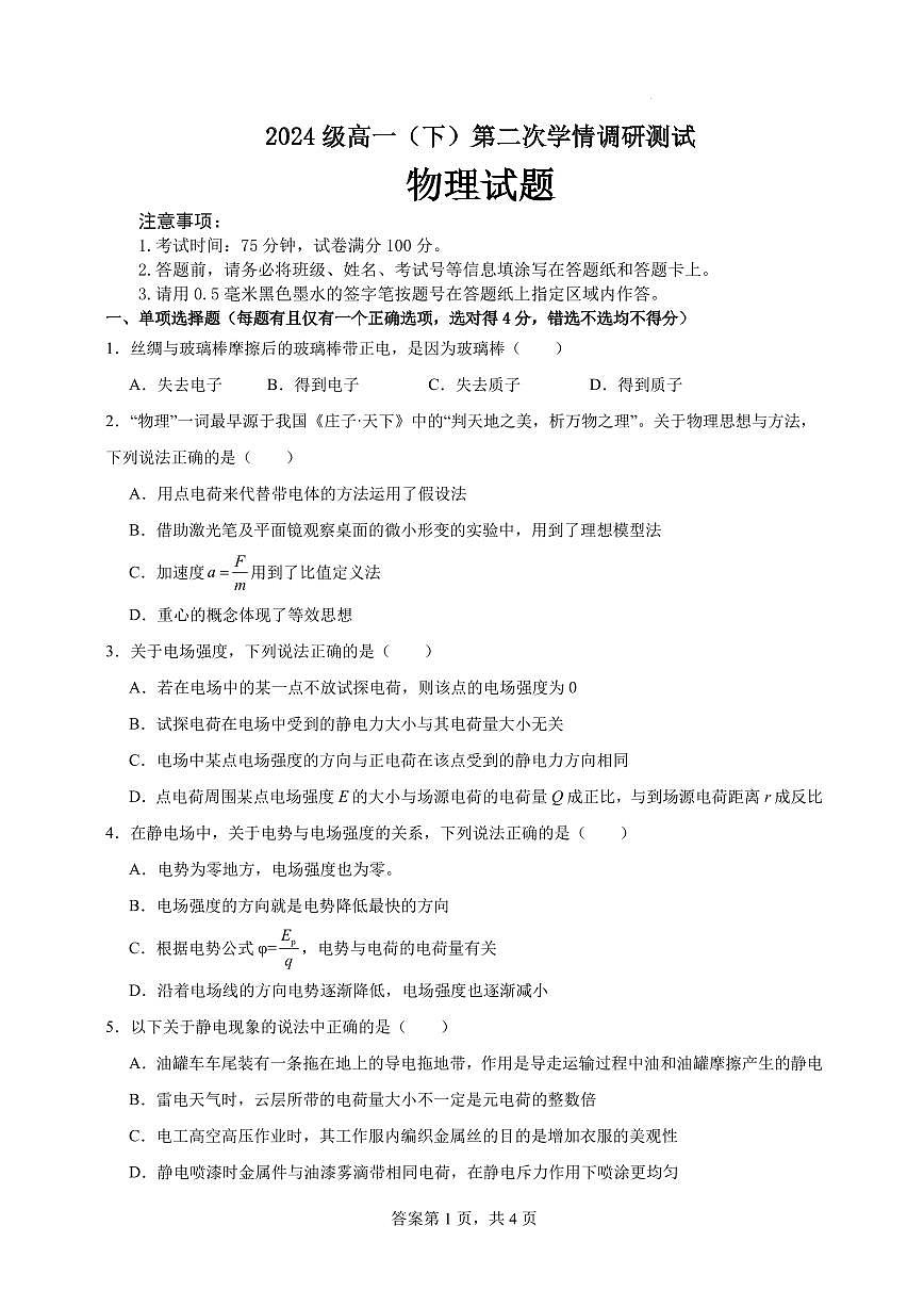 江苏省马坝高级中学2024-2025学年高一下学期6月月考物理试题第1页