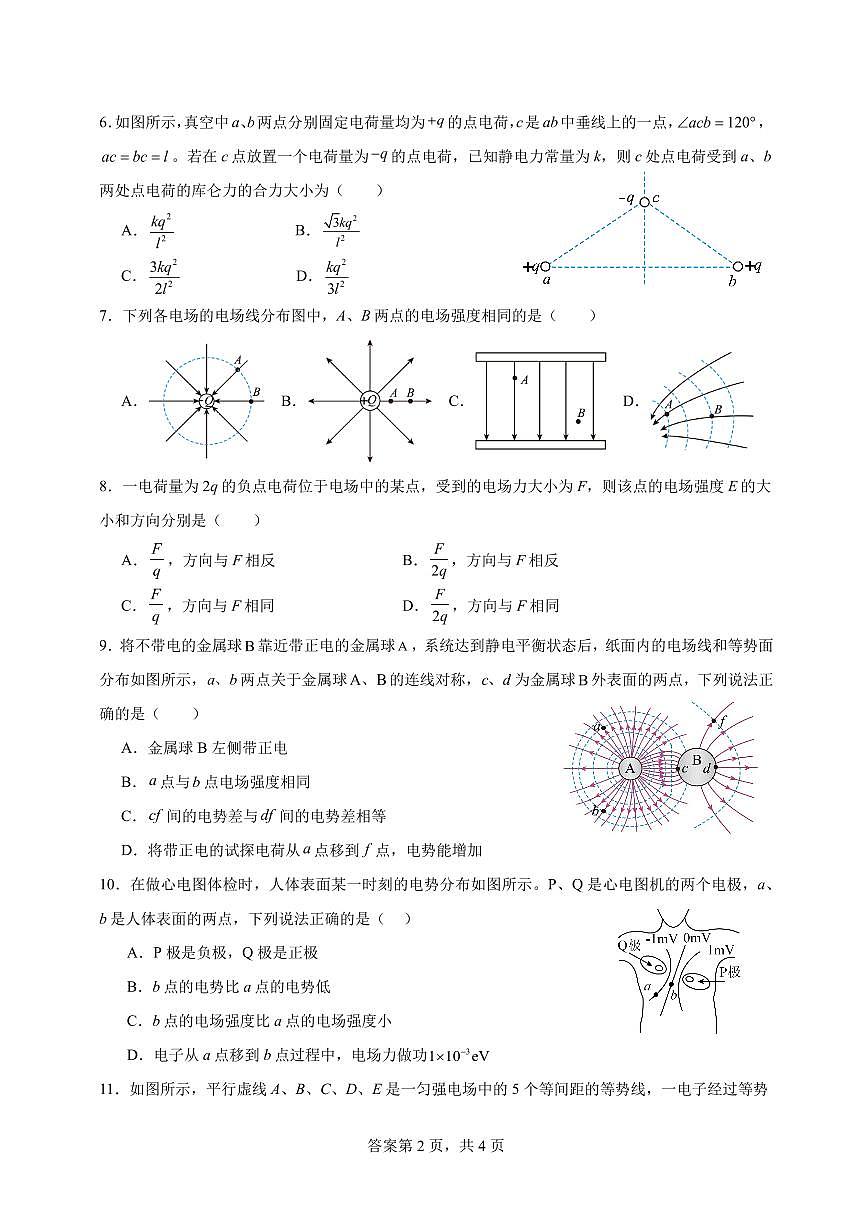 江苏省马坝高级中学2024-2025学年高一下学期6月月考物理试题第2页