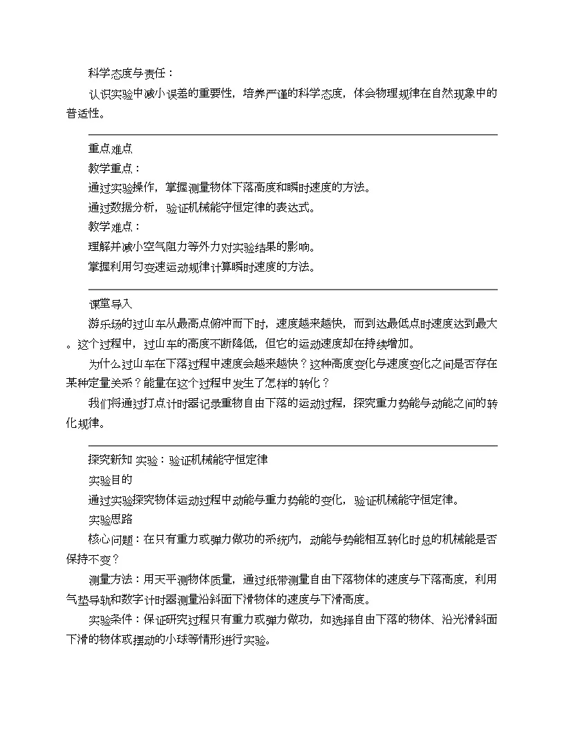 8.5 实验：验证机械能守恒定律 教学设计-2024-2025学年高一下学期物理人教版（2019）必修第二册第2页