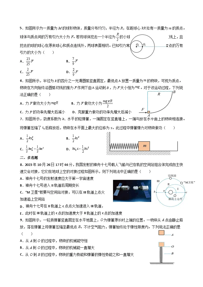 必修二+高一下期期末复习检测卷-2024-2025学年高一下学期物理人教版（2019）必修第二册第2页