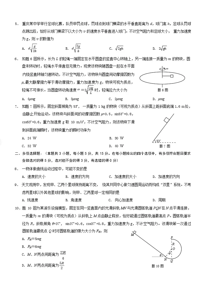 高一下期2024-2025学年第二学期5月考试卷（含答案）物理必修二人教版（2019）第2页