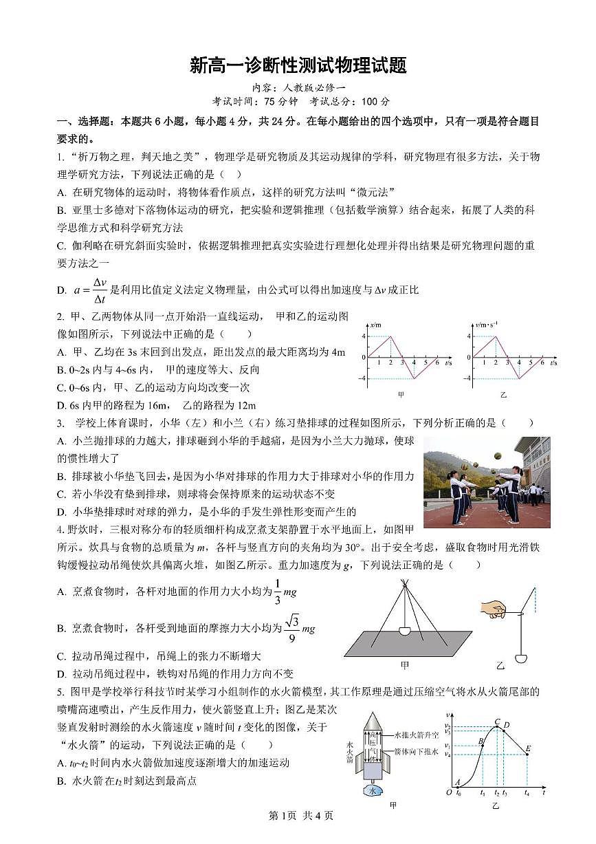 物理-湖南省邵阳市第二中学、邵东一中等校联考2024-2025学年高一下学期5月诊断性测试试题和答案第1页