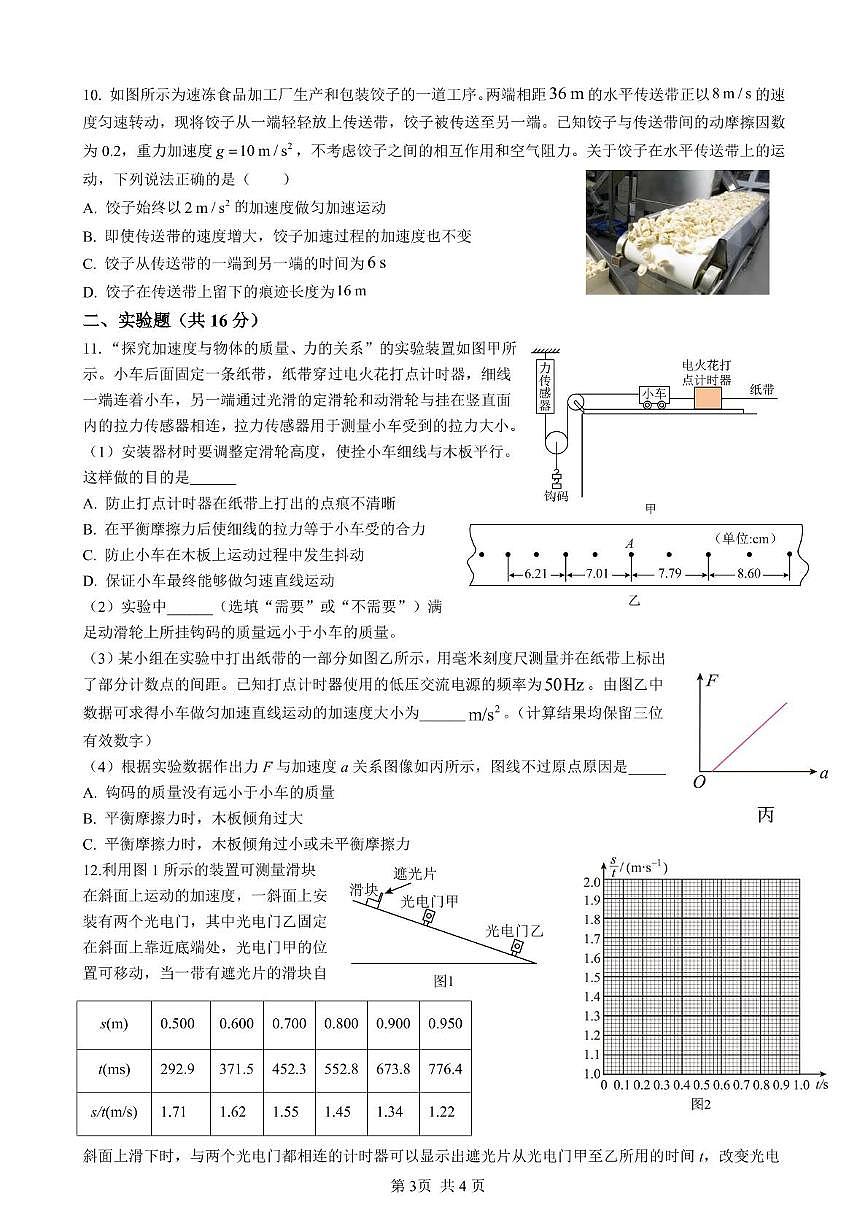 物理-湖南省邵阳市第二中学、邵东一中等校联考2024-2025学年高一下学期5月诊断性测试试题和答案第3页