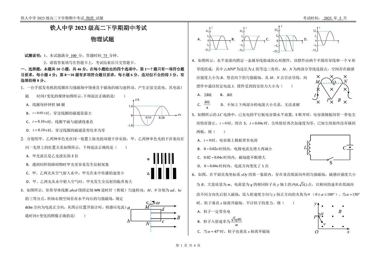 物理-黑龙江省大庆铁人中学2024-2025学年高二下学期期中考试试题和答案第1页