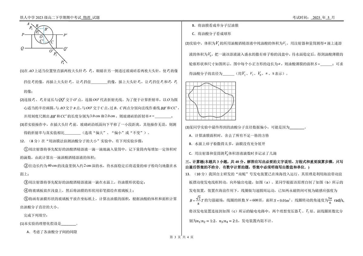 物理-黑龙江省大庆铁人中学2024-2025学年高二下学期期中考试试题和答案第3页