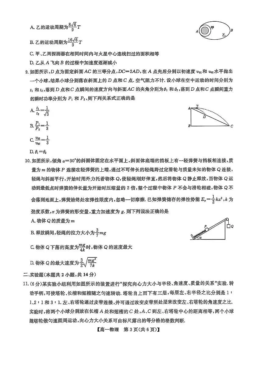 物理-辽宁省普通高中2024-2025学年高一下学期5月期中考试试题和答案第3页