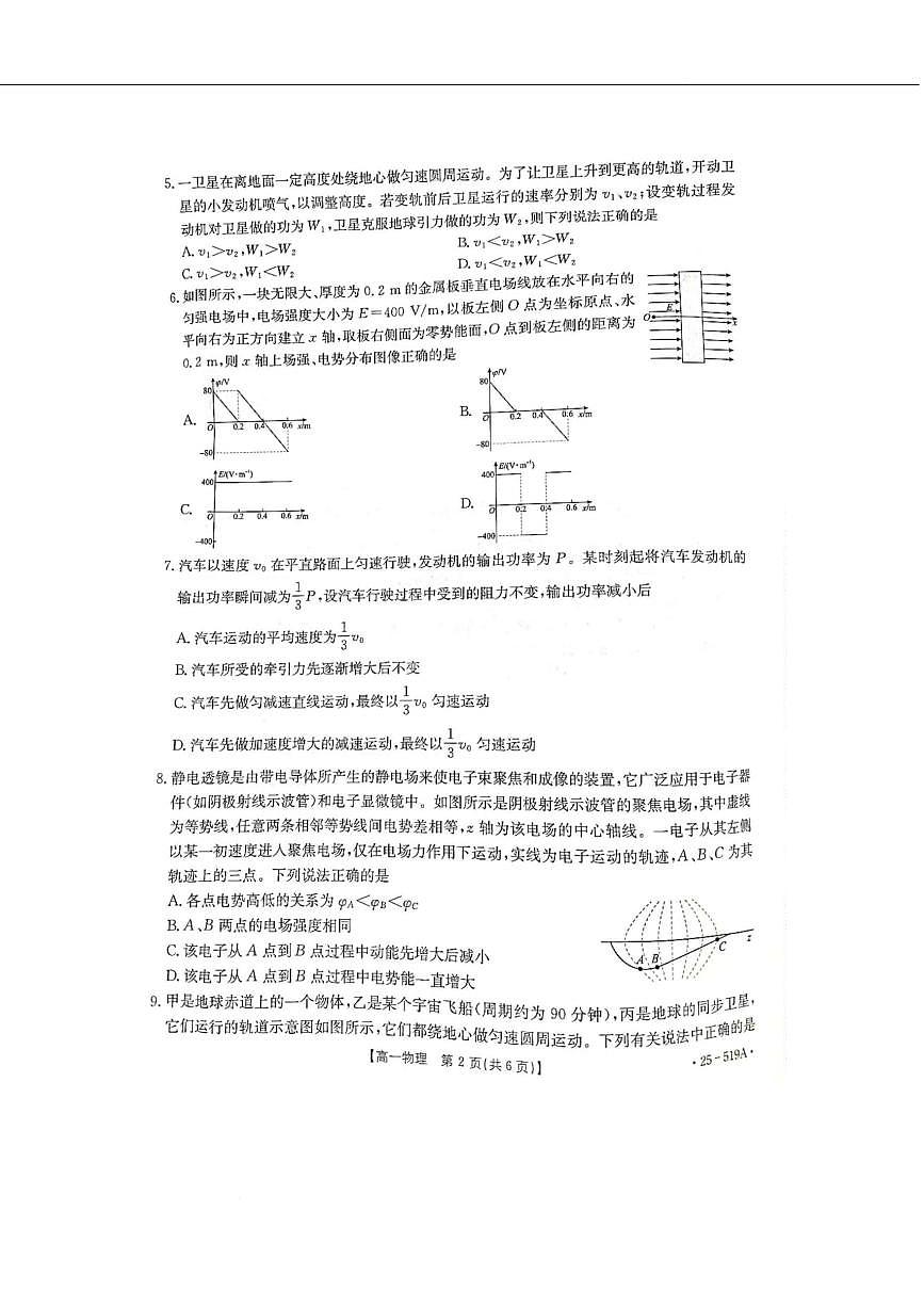 物理-江苏省百校联考2024-2025学年高一下学期5月月考试题和答案第2页