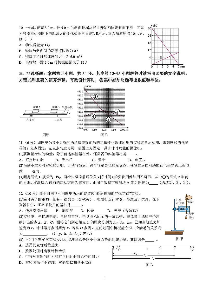 物理-四川省广元市直属普通高中2024-2025学年高一下学期期中考试试题和答案第3页