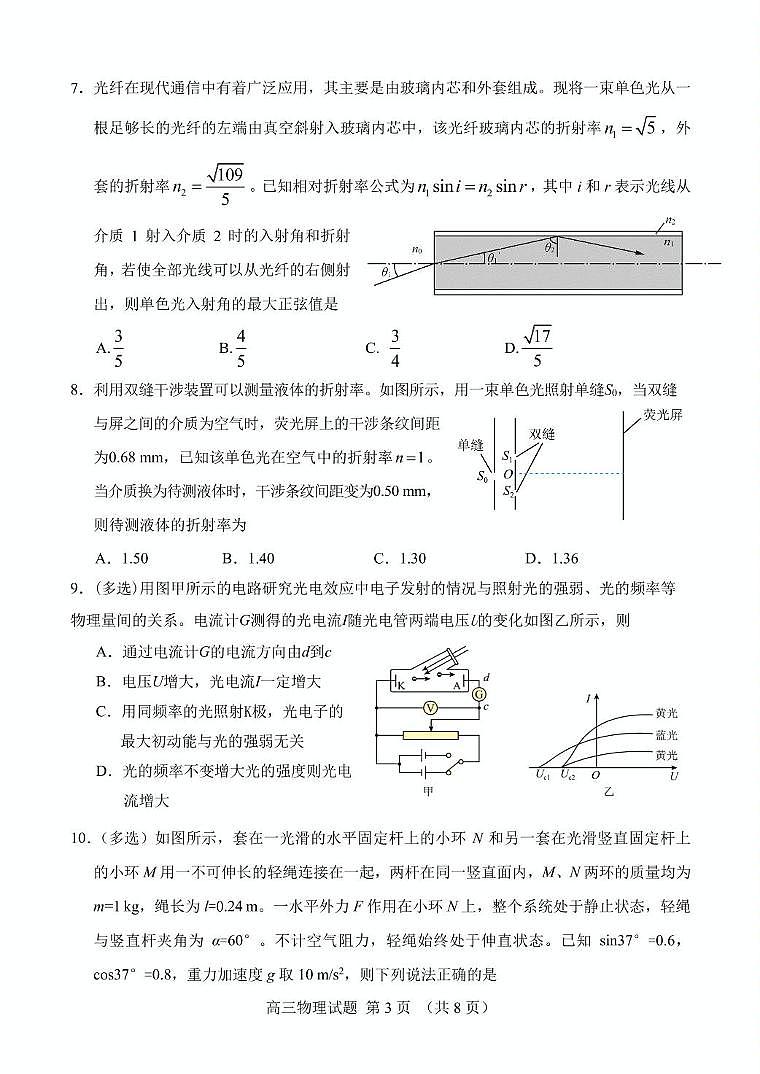 山东师范大学附属中学2025届高三下学期5月适应性检测物理试卷（PDF版附答案）第3页