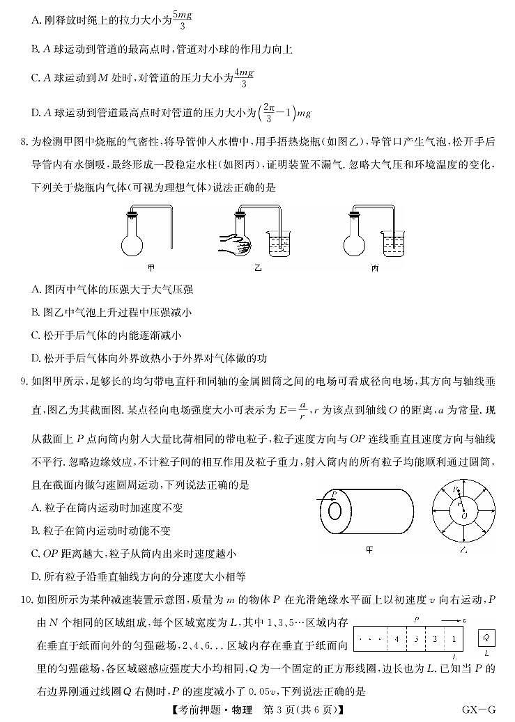 物理第3页