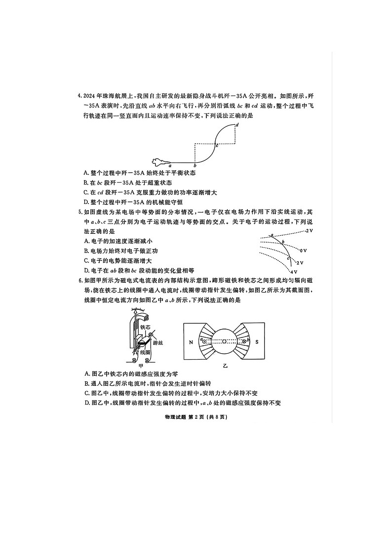 广东衡水金卷2025届高三5月份联考物理试卷含答案docx第2页