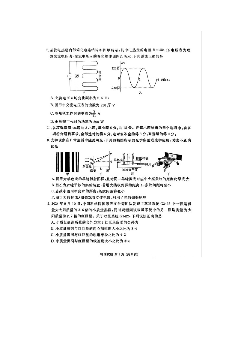 广东衡水金卷2025届高三5月份联考物理试卷含答案docx第3页