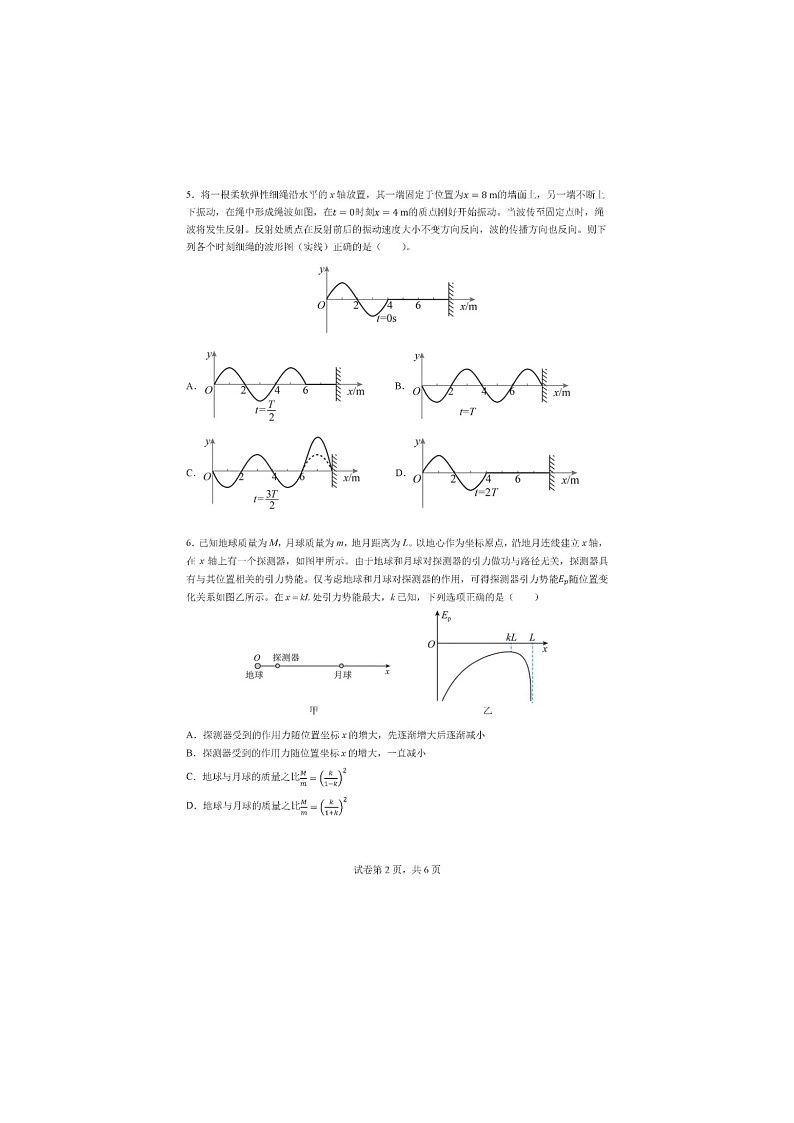 广东省珠海市第二中学2025届高三下学期4月考前冲刺考试物理卷含答案第2页