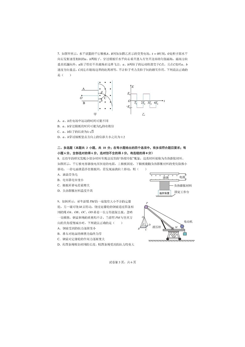 广东省珠海市第二中学2025届高三下学期4月考前冲刺考试物理卷含答案第3页