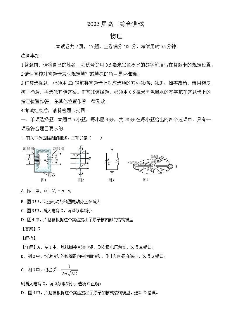 2025届广东省广州市某校高三下学期综合测试（三）物理试题（解析版）第1页