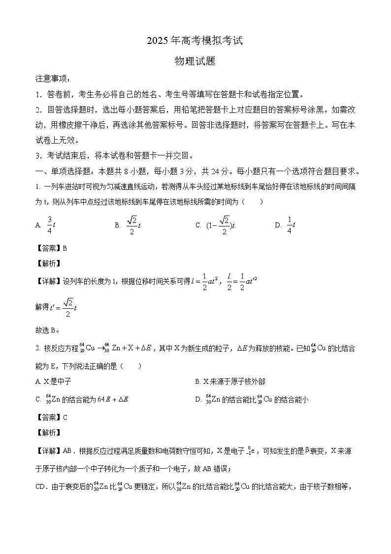 2025届山东省济宁市高三下学期5月三模物理试题（解析版）第1页