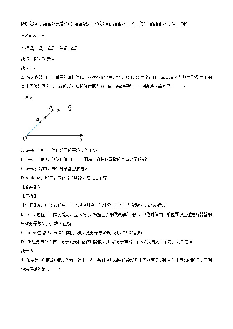 2025届山东省济宁市高三下学期5月三模物理试题（解析版）第2页