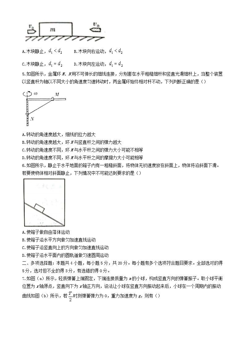 湖南省长沙市2024_2025学年高三物理上学期月考卷一试题含解析第2页