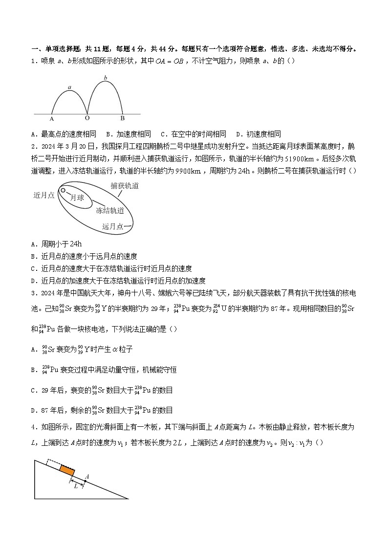 江苏省南京市2024_2025学年高三物理上学期8月学情调研测试含解析第1页