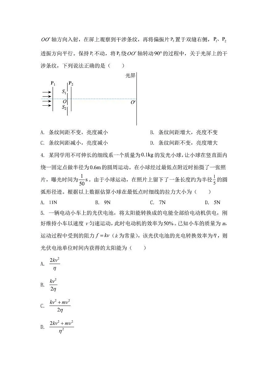 2025年山东卷物理高考真题（无答案）第2页