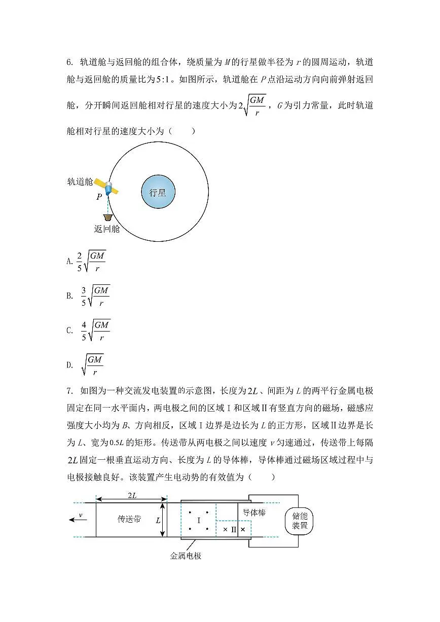 2025年山东卷物理高考真题（无答案）第3页