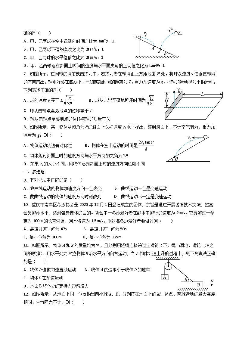 专题复习（抛体运动）人教版（2019）高中物理必修第二册 模块复习检测（含答案）第2页