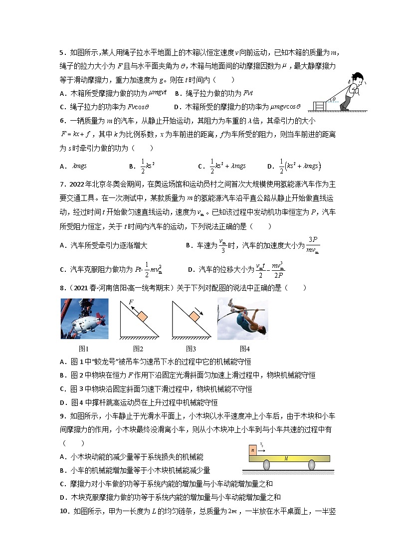 专题复习（机械能守恒定律）（含答案）人教版（2019）高中物理必修第二册 模块复习检测第2页