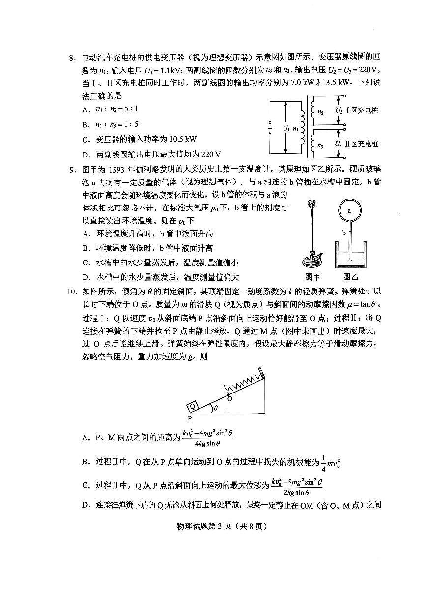云南省2025年普通高中学业水平选择性考试(物理)第3页