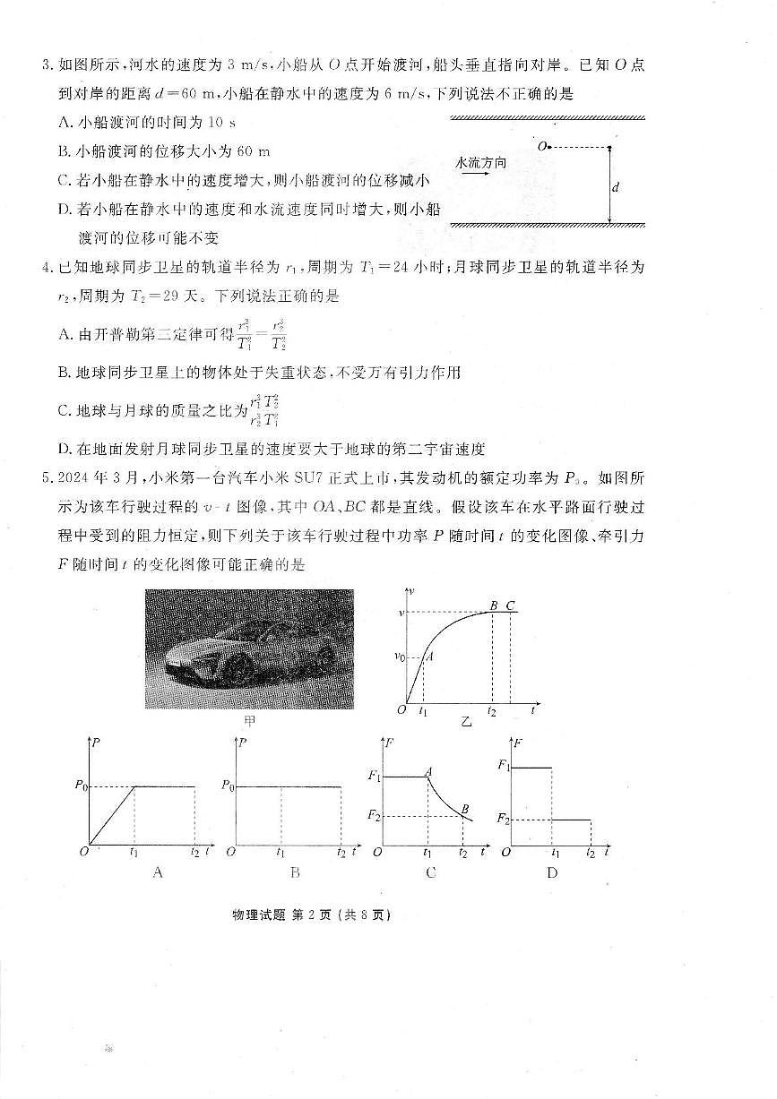 物理-广东省2025年高一下学期6月联考试题及答案第2页
