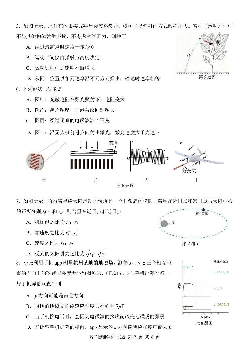物理试卷.pdf第2页