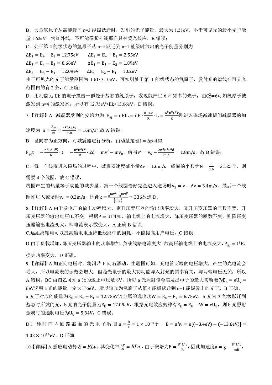 巴蜀中学高二下半期+物理答案.pdf第2页