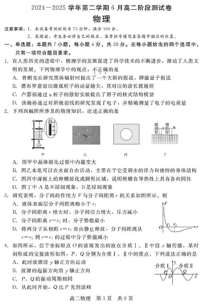 河北省张家口与石家庄地区部分学校2024-2025学年第二学期高二年级6月月考物理试卷（含答案） 202506高二物理试卷(1)第1页