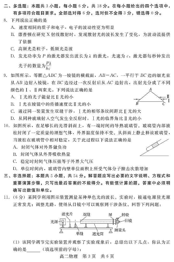 河北省张家口与石家庄地区部分学校2024-2025学年第二学期高二年级6月月考物理试卷（含答案） 202506高二物理试卷(1)第3页