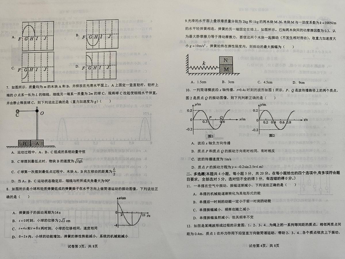 河北省石家庄市河北辛集中学2024-2025学年高一下学期6月月考物理试题第2页