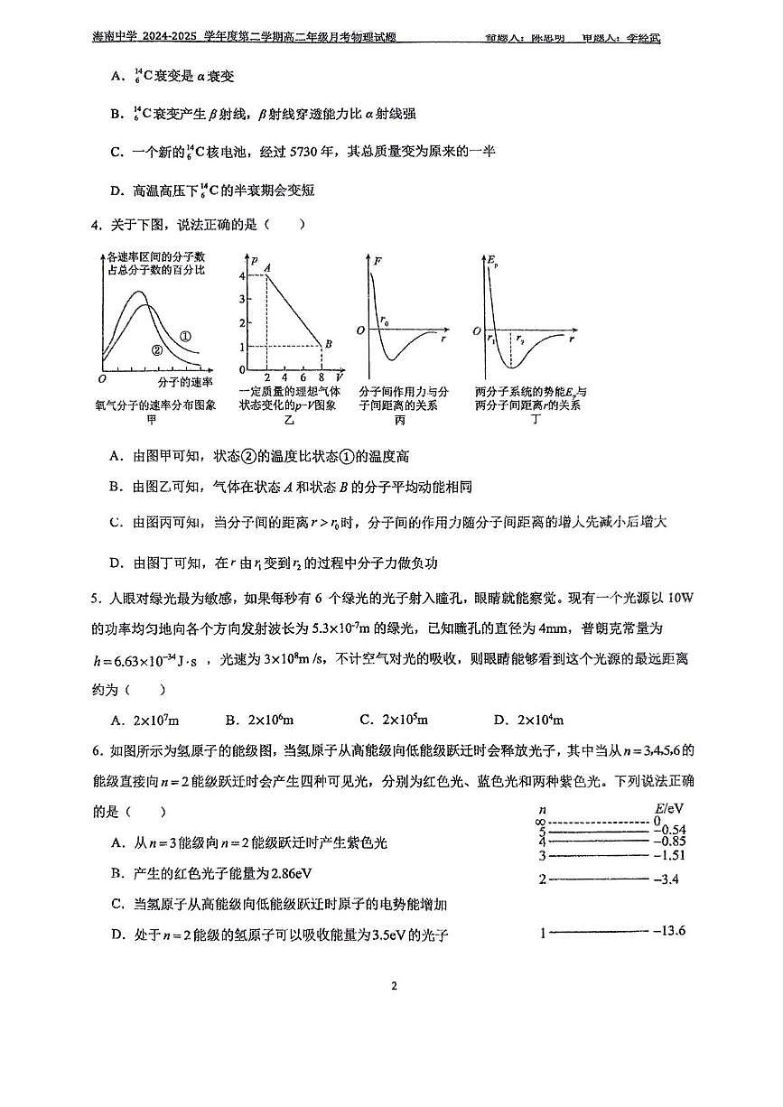 海南省海口市琼山区海南中学2024-2025学年高二下学期6月月考物理试题第2页