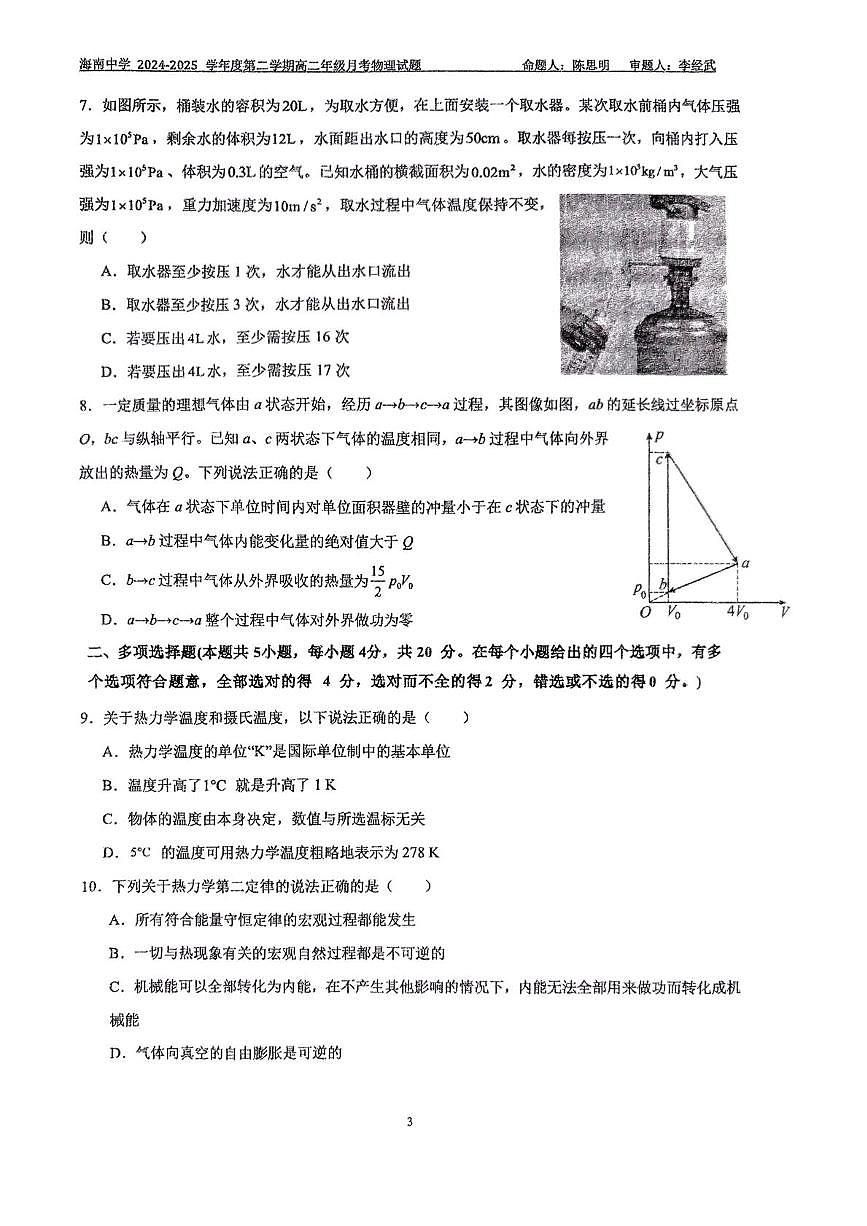 海南省海口市琼山区海南中学2024-2025学年高二下学期6月月考物理试题第3页