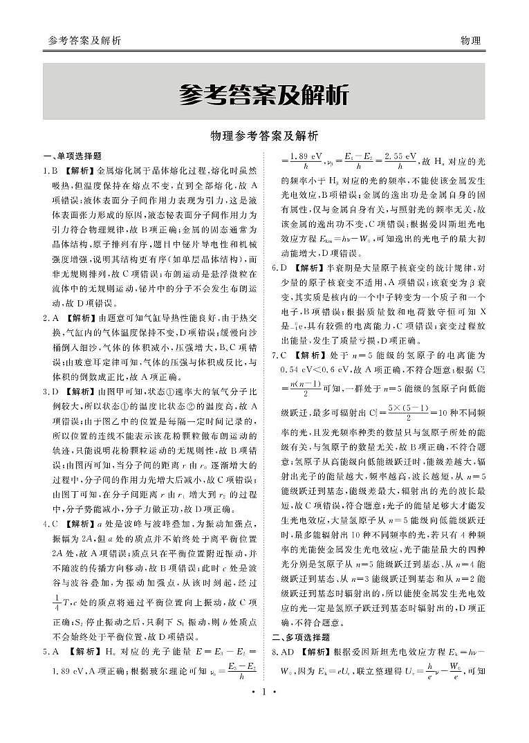 高二物理答案第2页