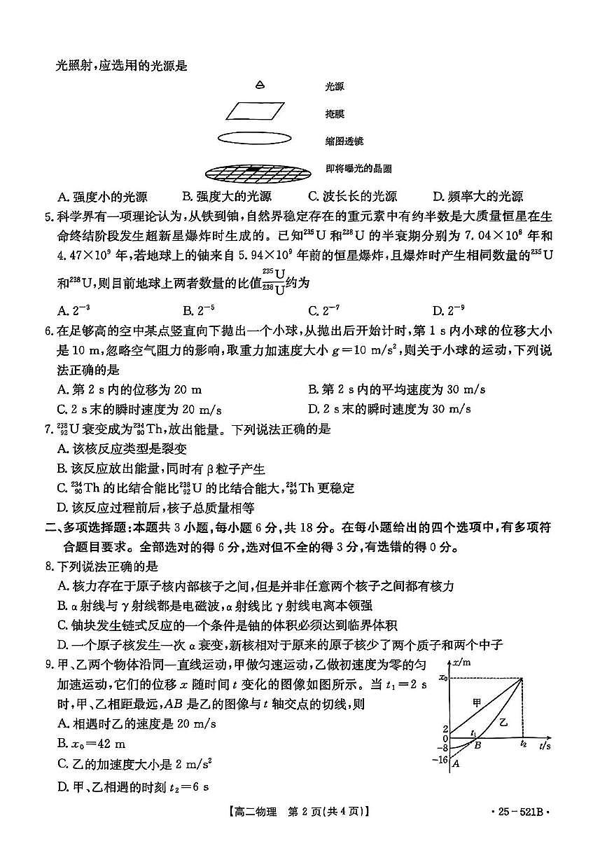 河北省邢台市质检联盟2024-2025学年高二下学期6月月考物理试题第2页