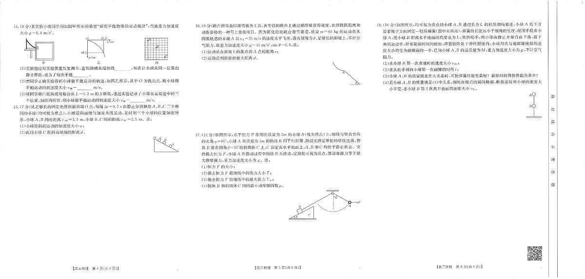 河南省金太阳2024-2025学年高三上学期11月阶段性诊断考试物理试卷第2页