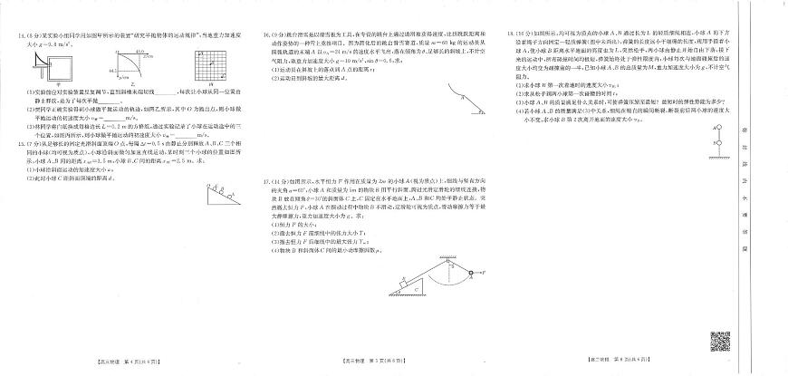 河南省金太阳2024-2025学年高三上学期11月阶段性诊断考试物理试卷第2页