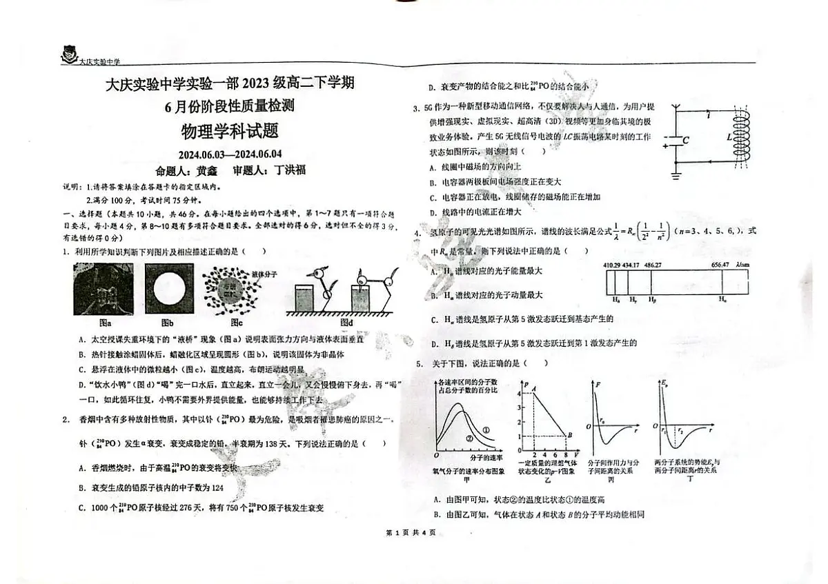 物理 物理试题第1页
