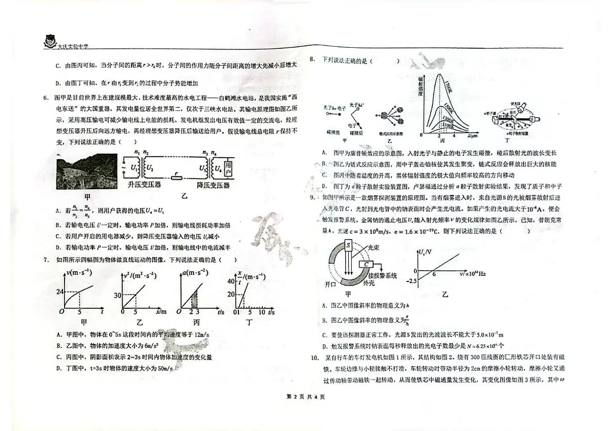 物理 物理试题第2页