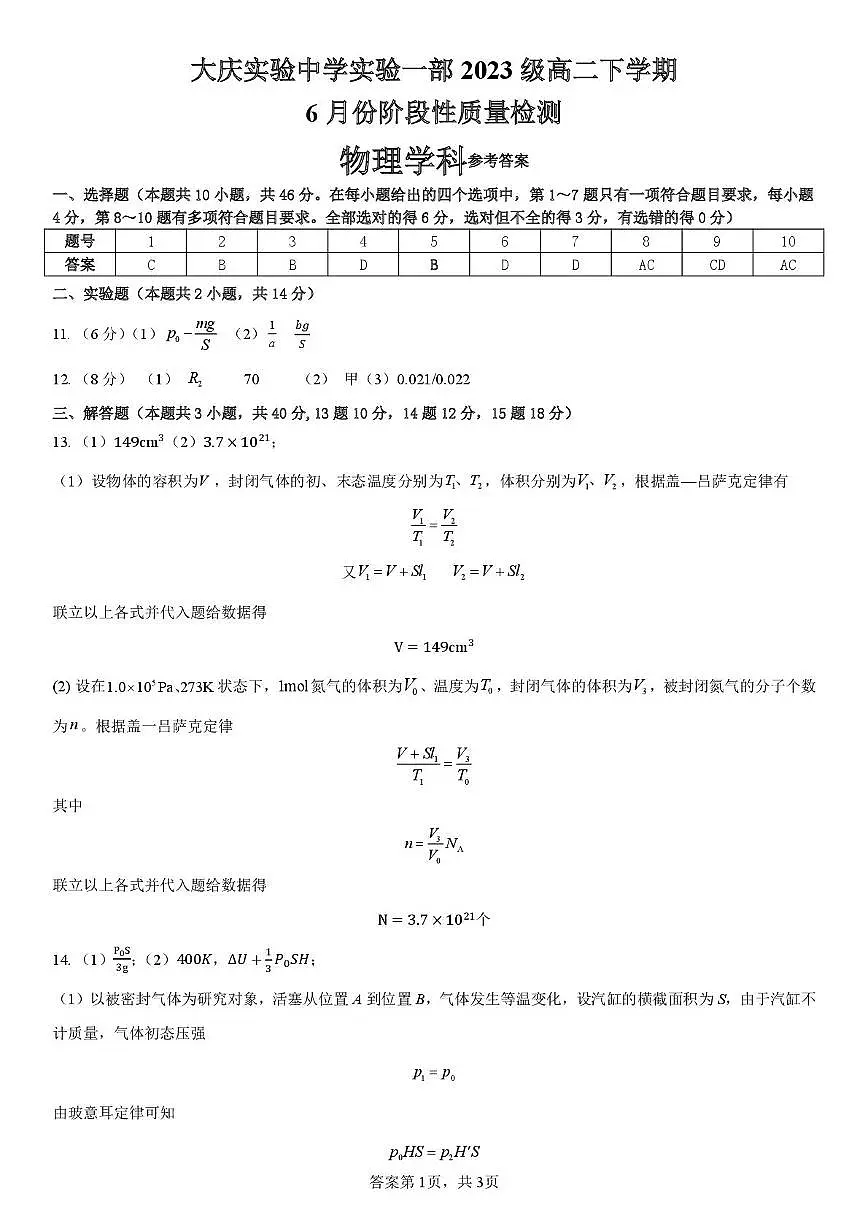 物理 物理答案（最终）第1页