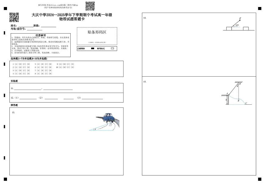 高一物理试题答题卡第1页
