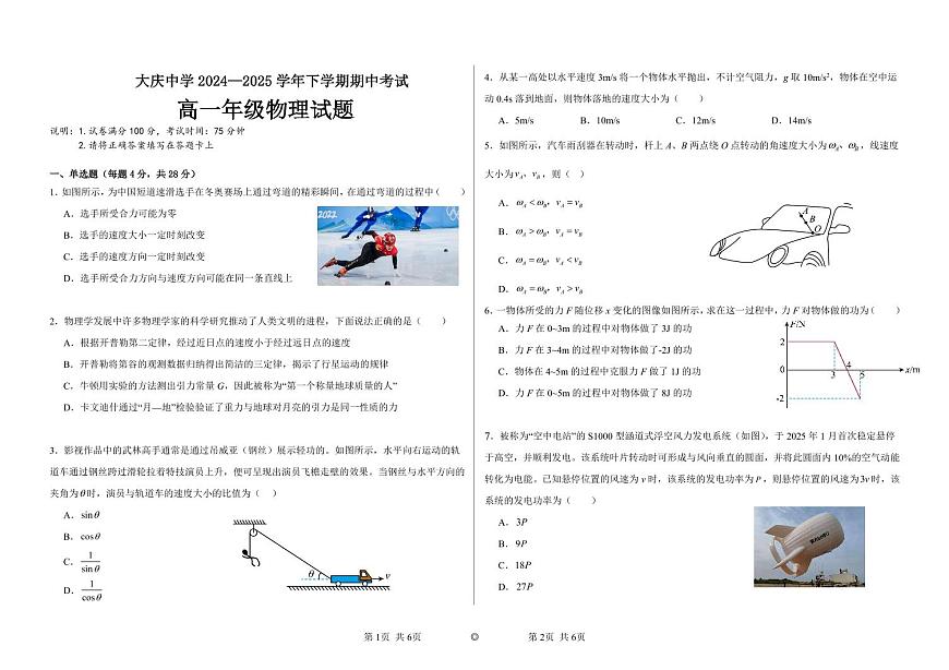 高一物理期中试卷第1页